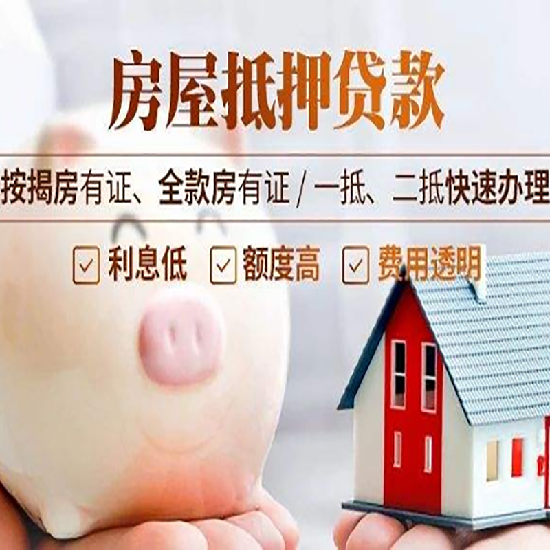 怀仁重庆房产抵押贷款办理条件及额度