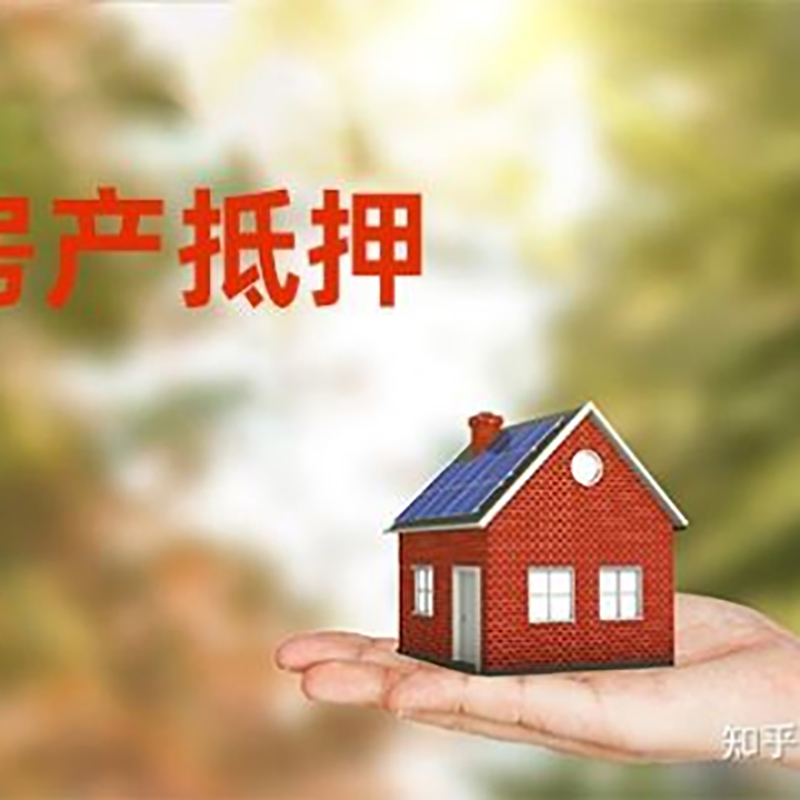 怀仁房子抵押贷款条件|房屋抵押贷款|二次抵押贷